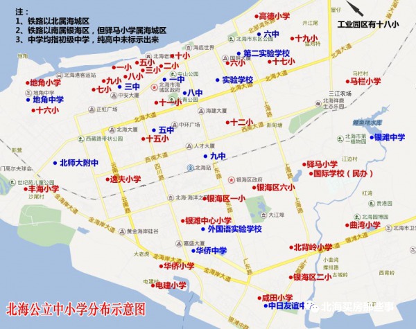 北海主要中小学校分布情况 以铁路为界:铁路以北是海城区,是以前的